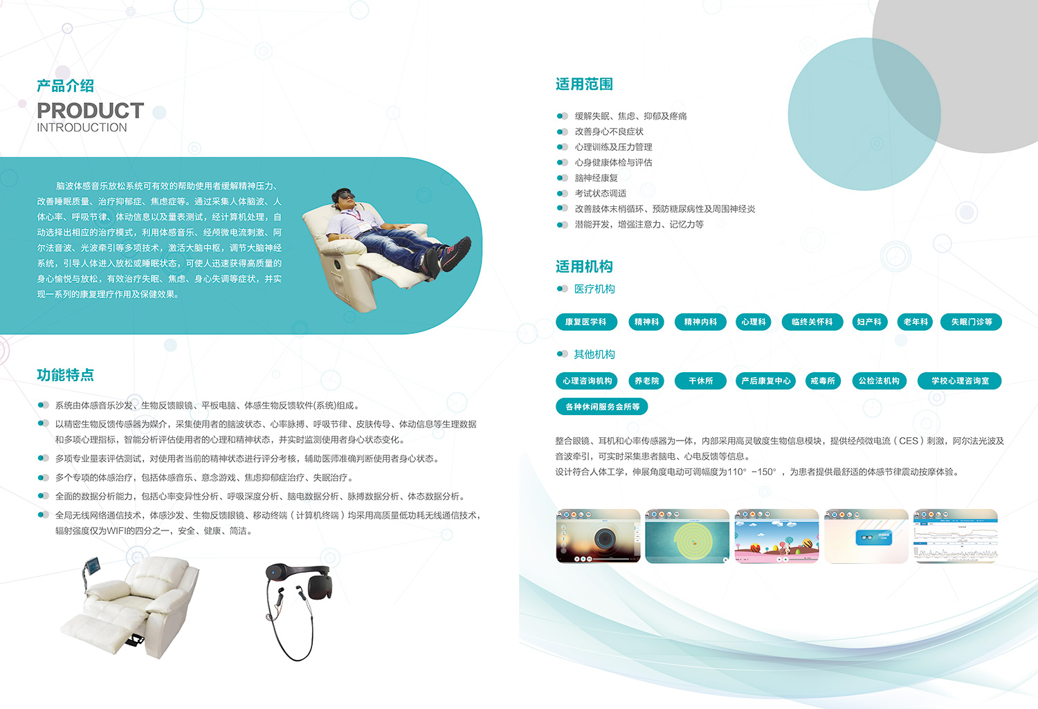 脑波体感音乐放松系统