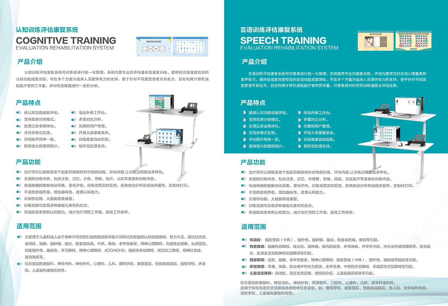 认知言语训练评估康复系统反
