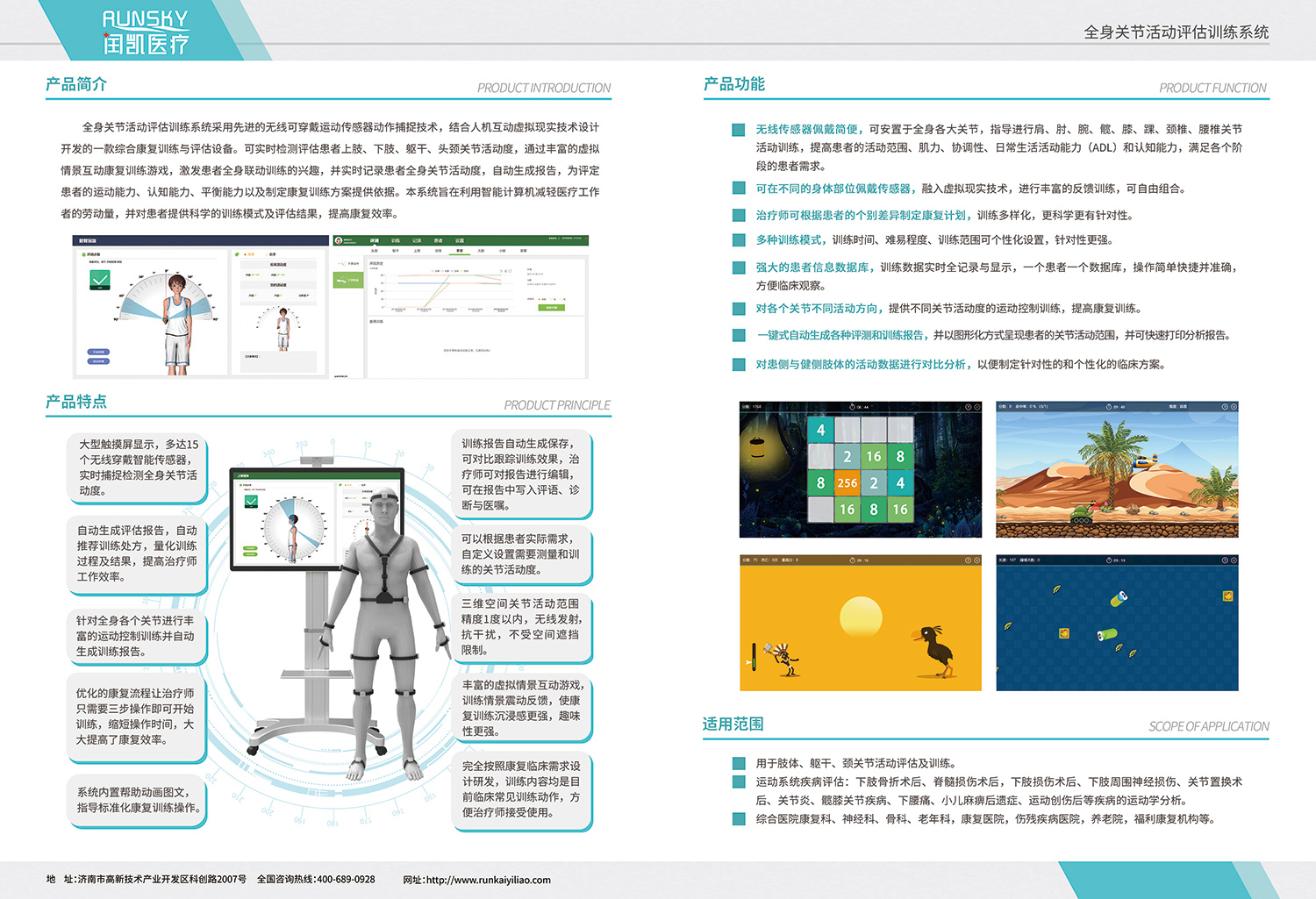 全身关节活动评估训练系统反